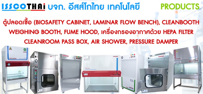 ตู้ปลอดเชื้อ ตู้ดูดไอสารเคมี Clean Booth Pass Box Air Shower Weighing Booth
