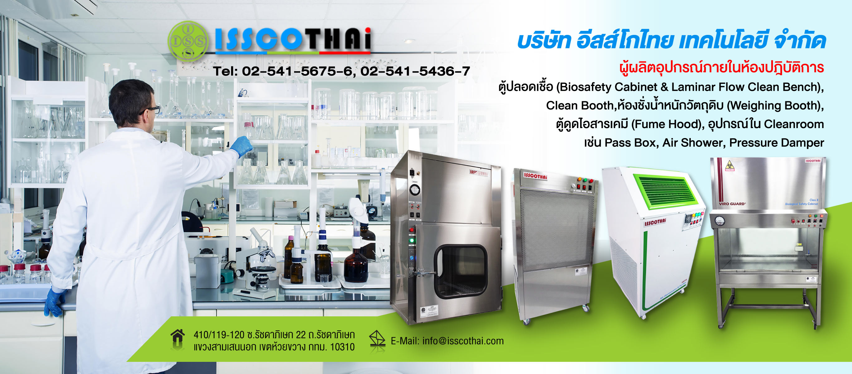 จำหน่ายตู้ปลอดเชื้อสำหรับห้องปฏิบัติการ อีสส์โกไทยเทคโนโลยี